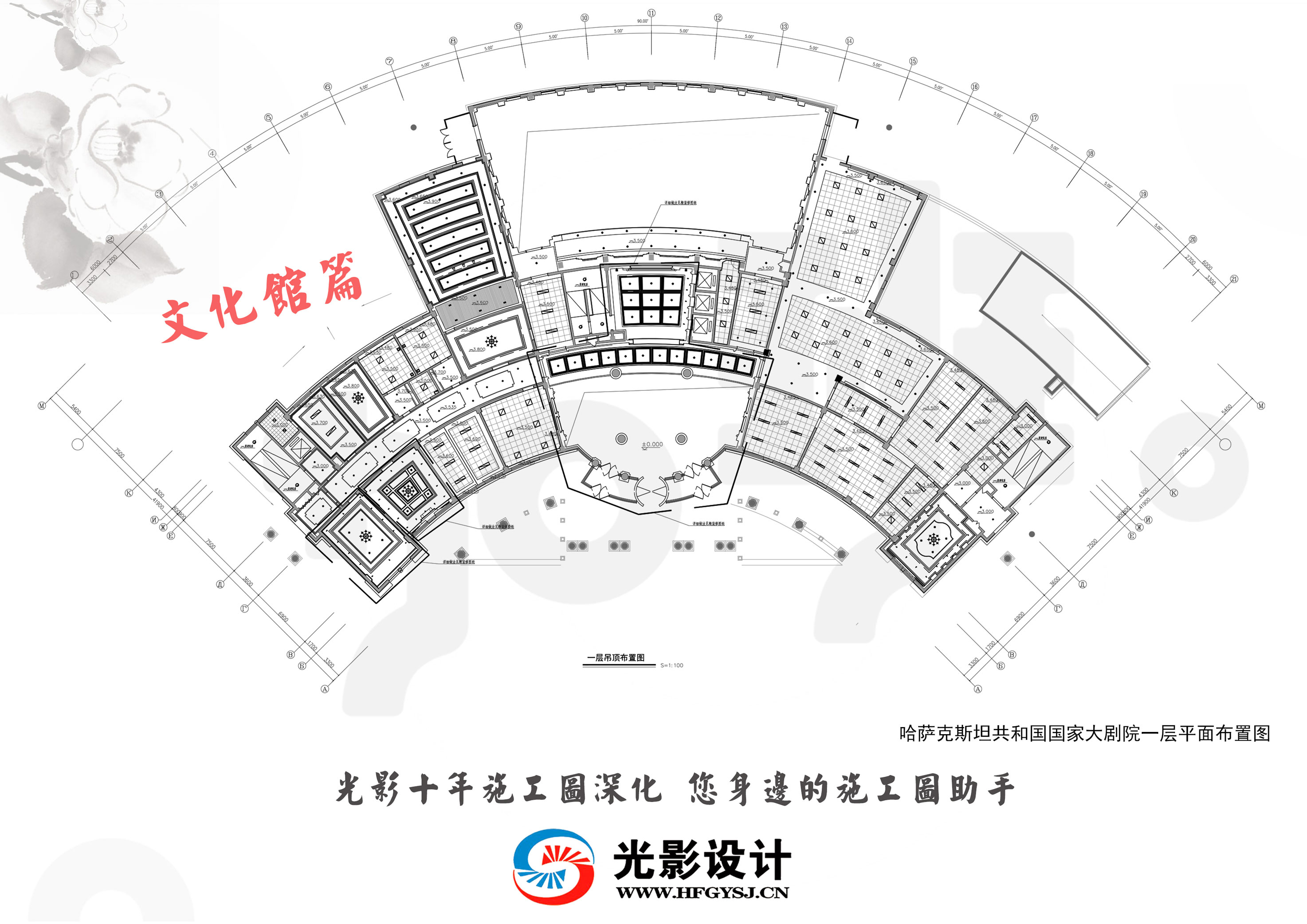 哈薩克斯坦國(guó)家大劇院施工圖