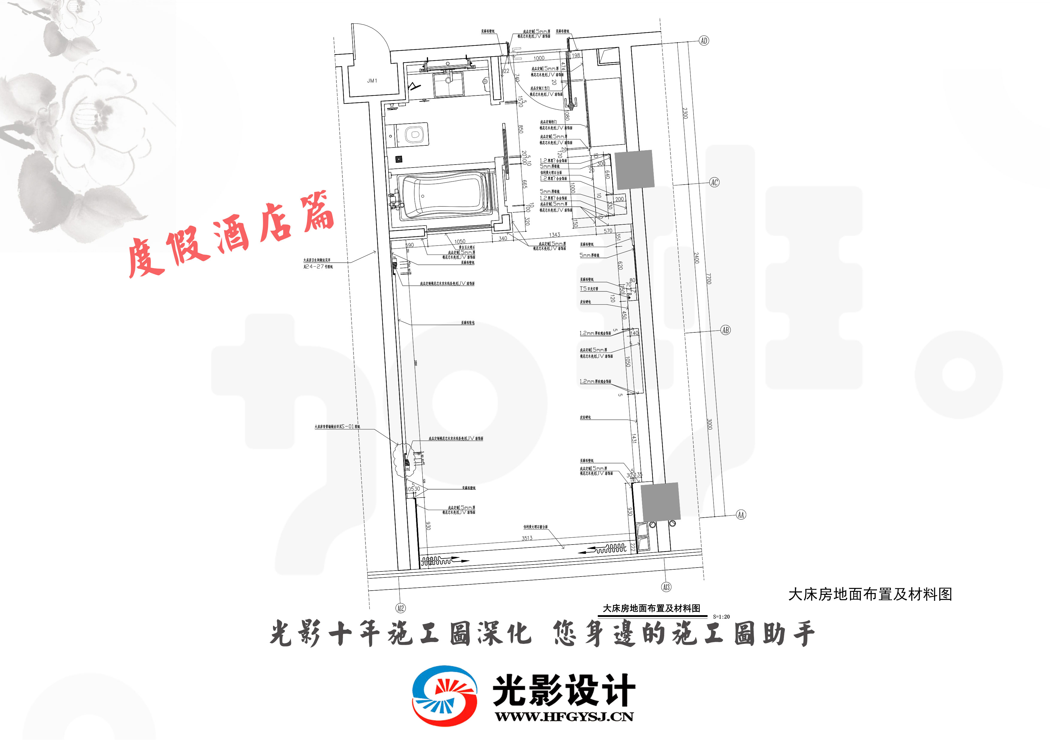 黃山度假酒店施工圖