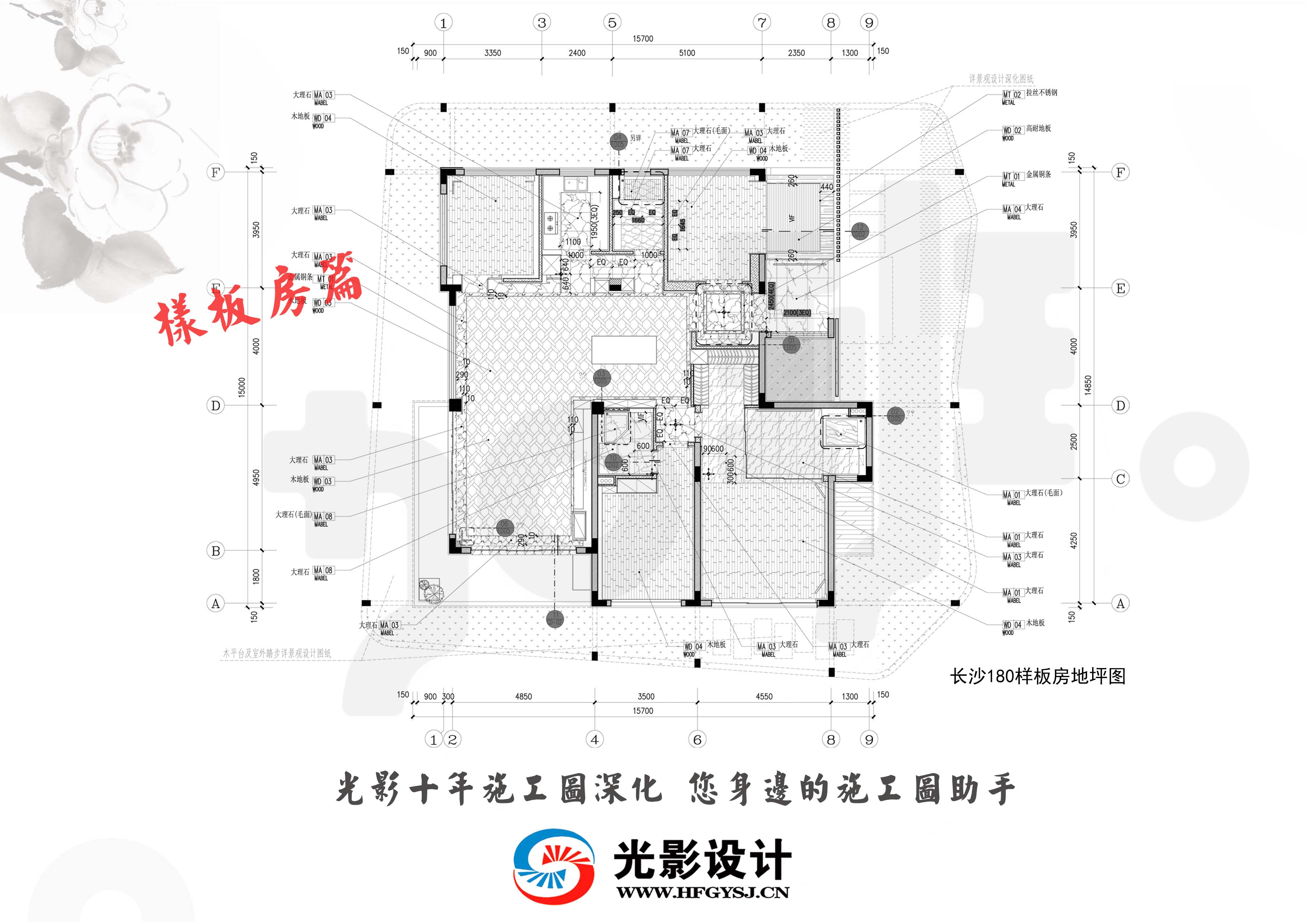 樣板房&售樓部施工圖