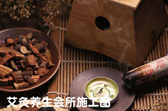 艾灸養(yǎng)生會(huì)所施工圖