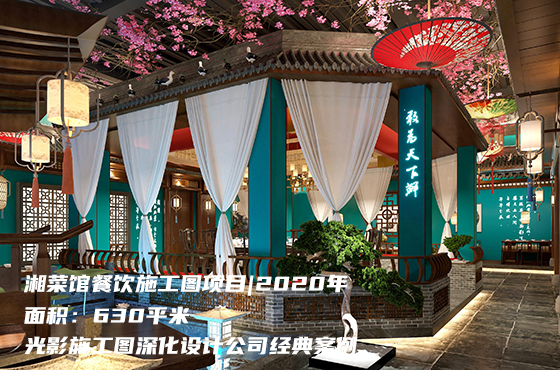 湘菜館餐飲施工圖項目|2020年|630平米|光影施工圖深化設(shè)計公司經(jīng)典案例